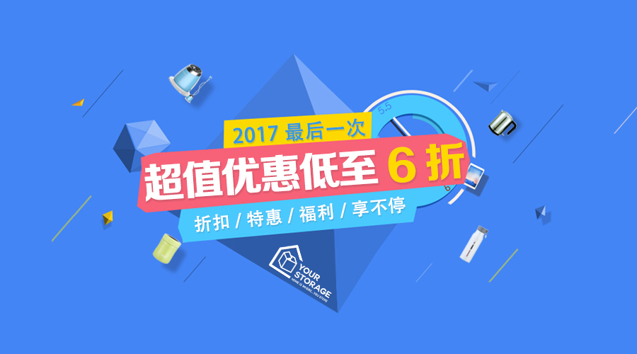 通知｜这是2017年最后一次钜惠，惠“GO”到底