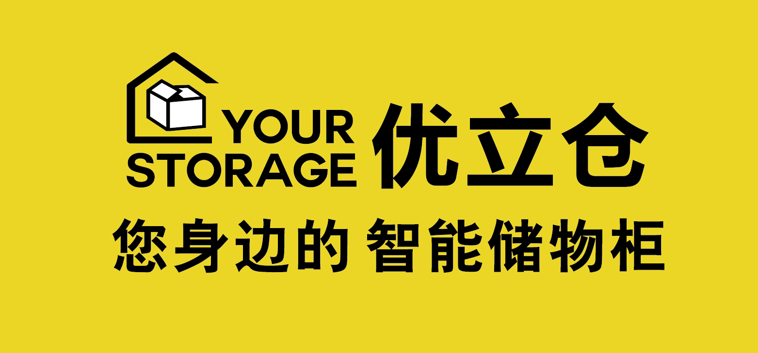 上海迷你仓—陆家嘴1号店盛大开业，免费用仓、百元现金券、抽