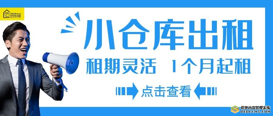 【优立仓】企业云存储外的，实地存储迷你仓